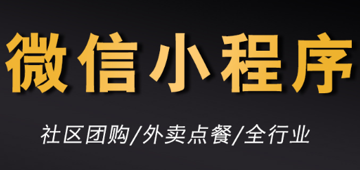 小程序制作公司浅析如何在页面突出重点内容