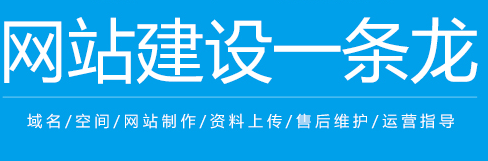 网站制作公司浅析网站的业务逻辑和需求