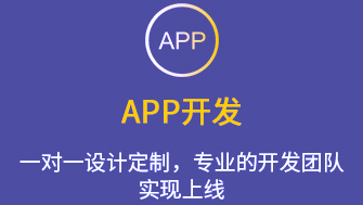 APP开发公司浅析如何调用跨业务模块