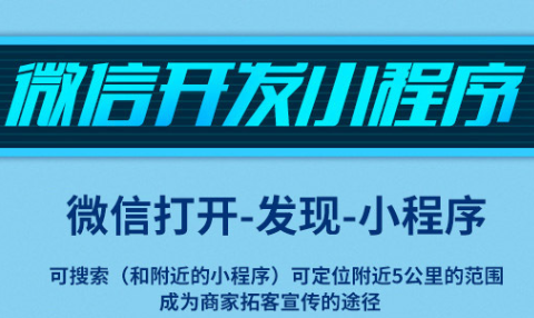 小程序制作公司浅析如何操作小程序社会化营销