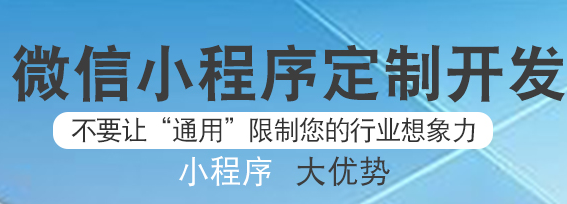 小程序制作公司浅析如何在应用市场宣传小程序