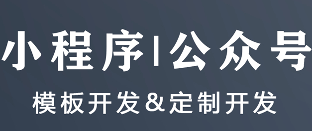 小程序制作公司浅析什么是硬广告推广？