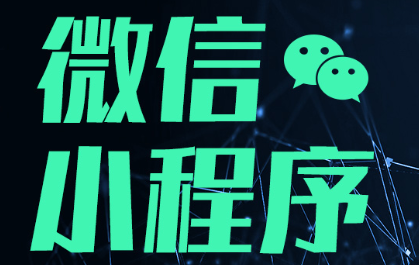 小程序制作公司浅析利用视频引流的优点