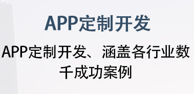 APP开发公司浅析APP的首页设计