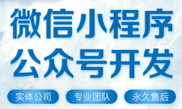 小程序制作公司浅析小程序内容的定位