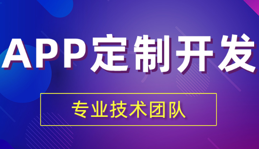 APP开发公司浅析制定APP开发进度计划