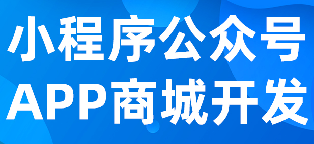 小程序制作公司浅析提升小程序的响应速度