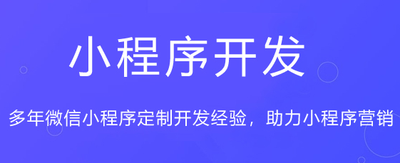 小程序制作公司浅析微信支付的支付模式