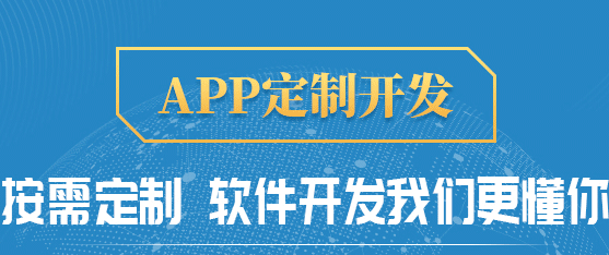 APP开发公司浅析如何组建成功的APP团队