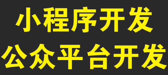 小程序制作公司浅析小程序组件和API