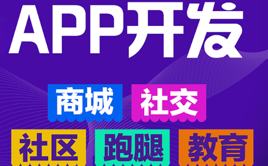 APP开发公司浅析APP运营不成功的原因