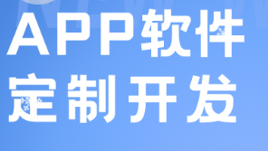 APP开发公司浅析企业APP的定位目标