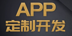 APP开发公司浅析企业APP的客户