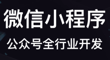 小程序制作公司浅析小程序对个人的影响