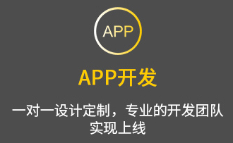 APP开发公司浅析APP用户的真实需求