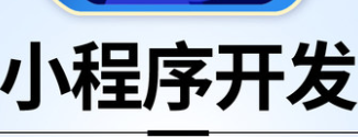 小程序制作公司浅析小程序的推送服务