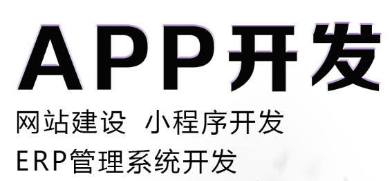 APP开发公司浅析APP交互设计的关注点