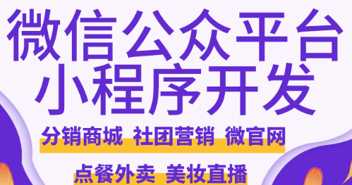 小程序制作公司浅析要做好小程序的信息介绍