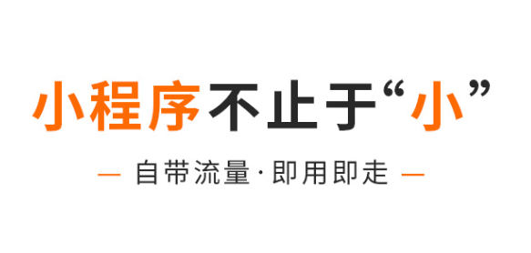 小程序制作公司浅析利用用户营销的要点