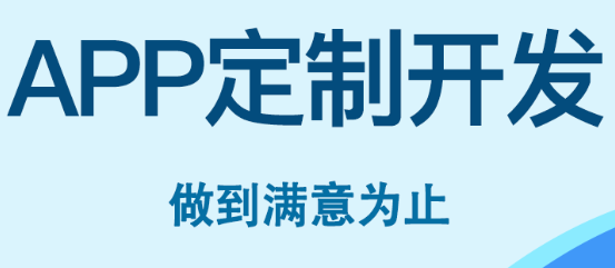 APP开发公司浅析从哪些方面做好APP营销