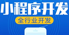 小程序制作公司浅析小程序相比APP的优势体现在哪？