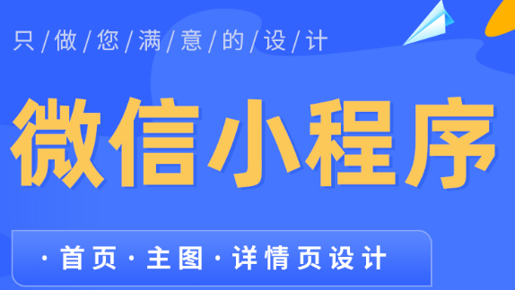 小程序制作公司浅析小程序架构层的布局策略