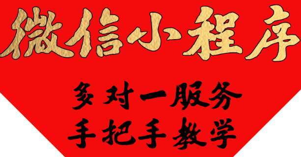 小程序制作公司开发过程中遇到风险了怎么办？