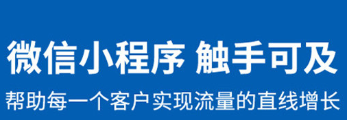 小程序制作公司浅析为什么说小程序对营销人员有影响？