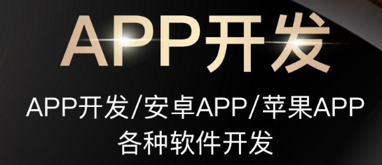 APP开发公司浅析如何在APP上展现自己产品？