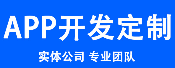 APP开发公司浅析如何体现出产品的特色和个性化？