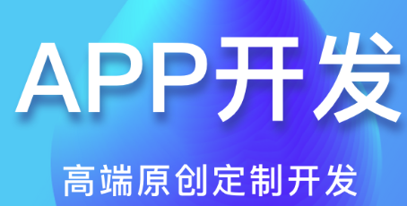 APP开发公司浅析如何在APP中添加其他服务？