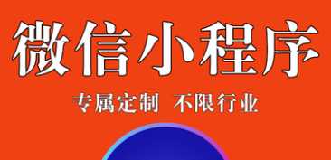 小程序制作公司浅析小程序善用流量大的入口引流