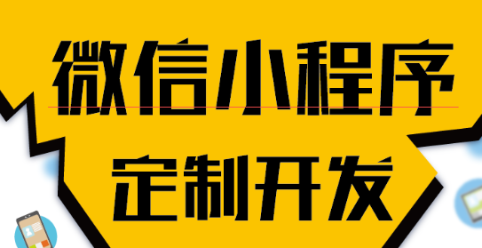 小程序制作公司浅析小程序的精准关键词