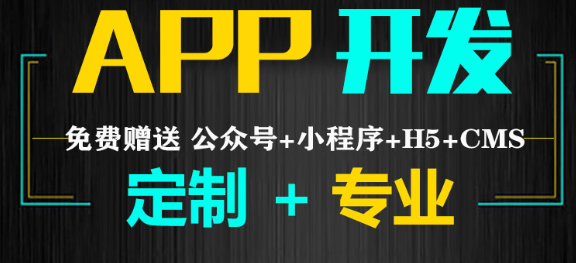 APP开发公司浅析企业APP如何通过广告推广获得成功？