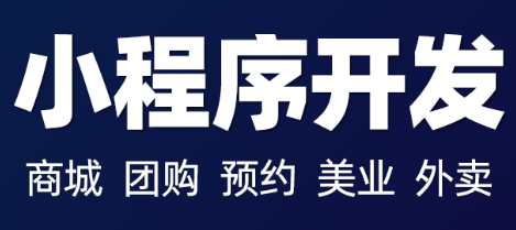 小程序制作公司浅析小程序内容策略定位分析