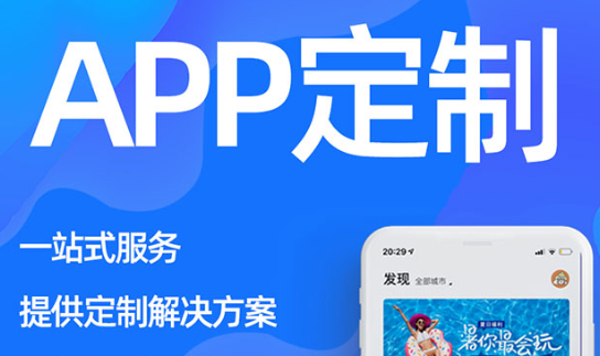 APP开发公司浅析如何让APP充满亮点？