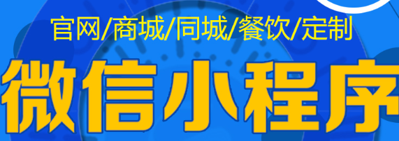 小程序制作公司浅析小程序为餐饮业带来了什么便利？