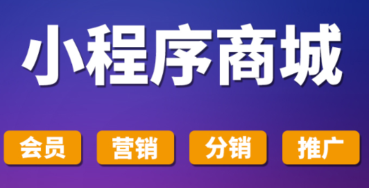 小程序制作公司浅析小程序的推广设置