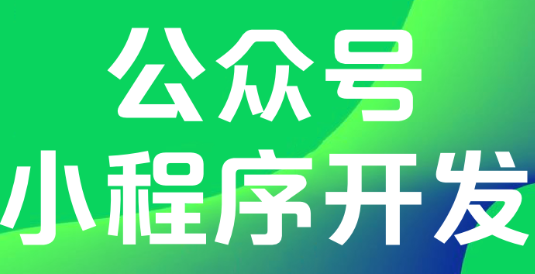 小程序制作公司浅析如何做好借助场景推广？