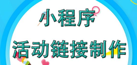 小程序制作公司浅析有哪些常见的推广场景设计？