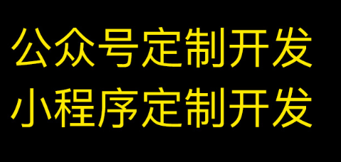 小程序制作公司浅析如何推动小程序的发展？