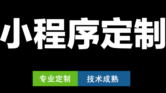 小程序制作公司浅析小程序的预览上传工作