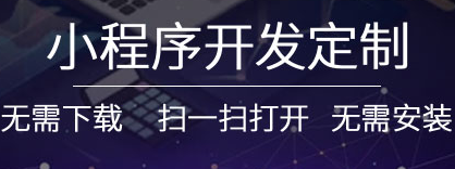 小程序制作公司浅析小程序开发过程中的常见问题