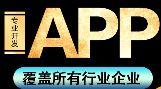 APP开发公司浅析如何处理提示信息精准问题？