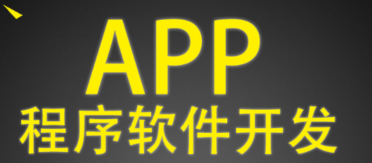 APP开发公司浅析当前APP的发展现状