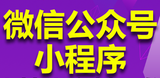 小程序制作公司浅析哪些因素影响项目进度？