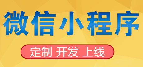 小程序制作公司浅析公众号对小程序的推广途径