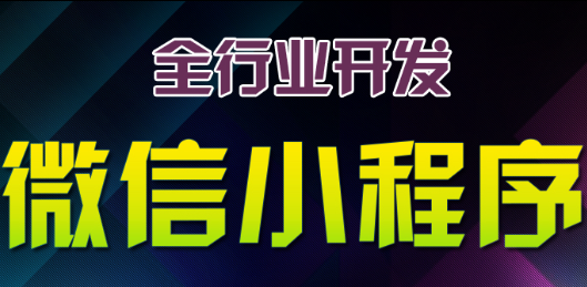 小程序制作公司浅析小程序如何获得投资者关注？