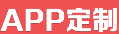 APP开发公司浅析现如今APP的UI设计趋势