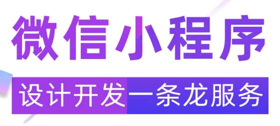 小程序制作公司浅析小程序对软件开发领域的影响